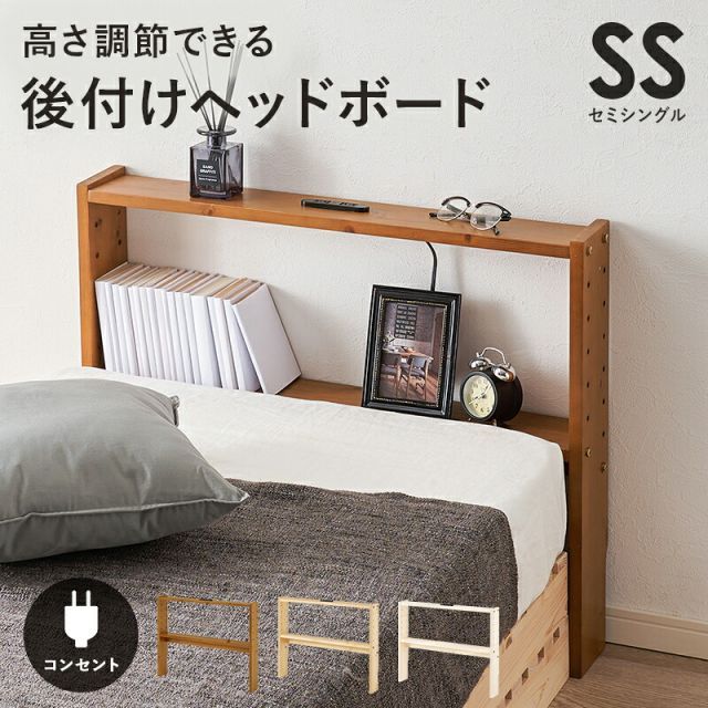 ヘッドボード (約)幅80×奥行12×高さ66cm WH-7710SSS 6,530円