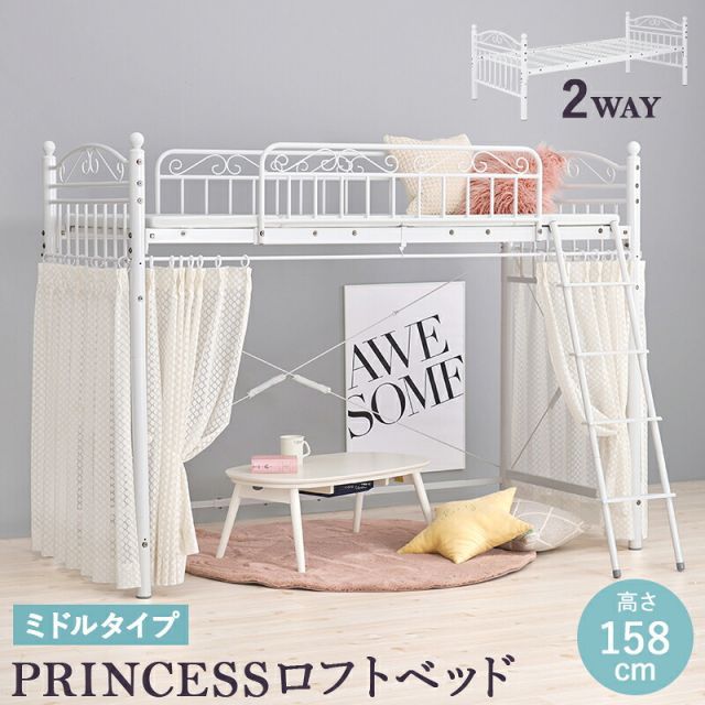 カーテンを取り付けられるロフトベッド (約)幅97×奥行210×高さ158/76.5×床面高126/44cm KH-3591