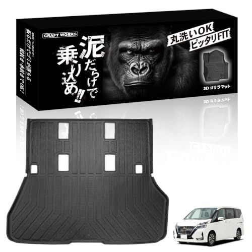 [自動車整備士監修] クラフトワークス 新型 セレナ C28 ラゲッジマット 上段 車 防水 [丸洗い可能] [ピッタリフィット] 3D マット 車種専用 内装 アクセサリー CRAFT WORKS ラゲッジ C28 ガソリン ハイブリッド車 兼用 e-Pas