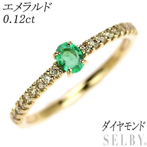 K10YG エメラルド ダイヤモンド リング 0.12ct