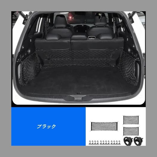 スバル・フォレスター SL系用トランクネット 車トランクネット 収納に便利 ラゲッジネット トランクフック 5個