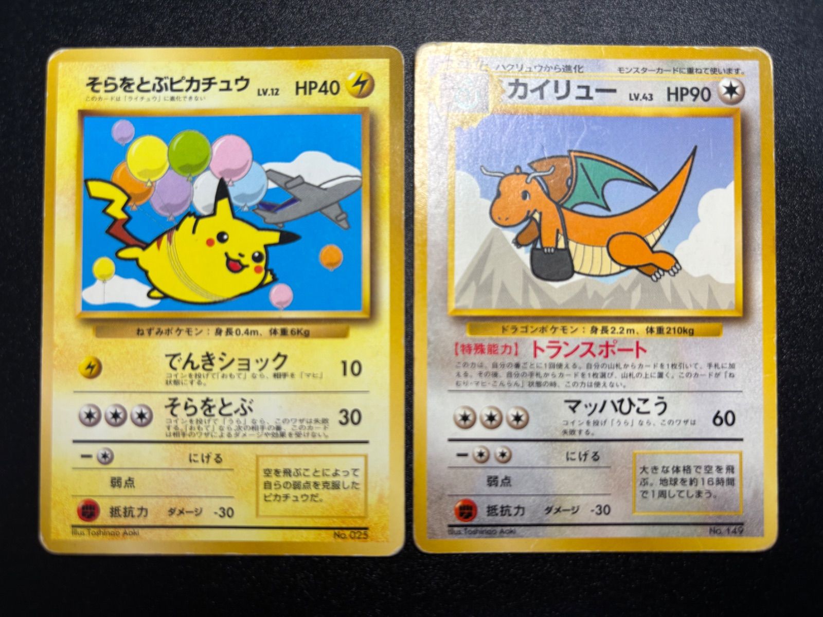 旧裏　ANA そらをとぶピカチュウ カイリュー　プロモ そらをとぶピカチュウ カイリュー 旧裏 ANA プロモ 状態特価 - メルカリ