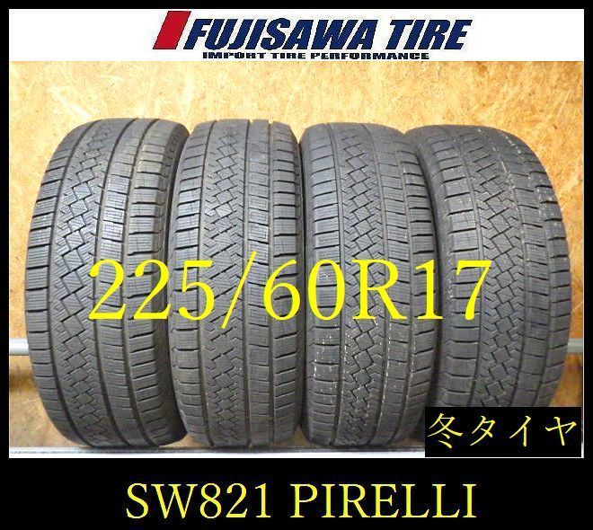 【SW821】33F●送料無料◆2025年製 約7.5~8部山●PIRELLI ICE ZERO ASIMMETRICO●225/60R17●4本 26,180円