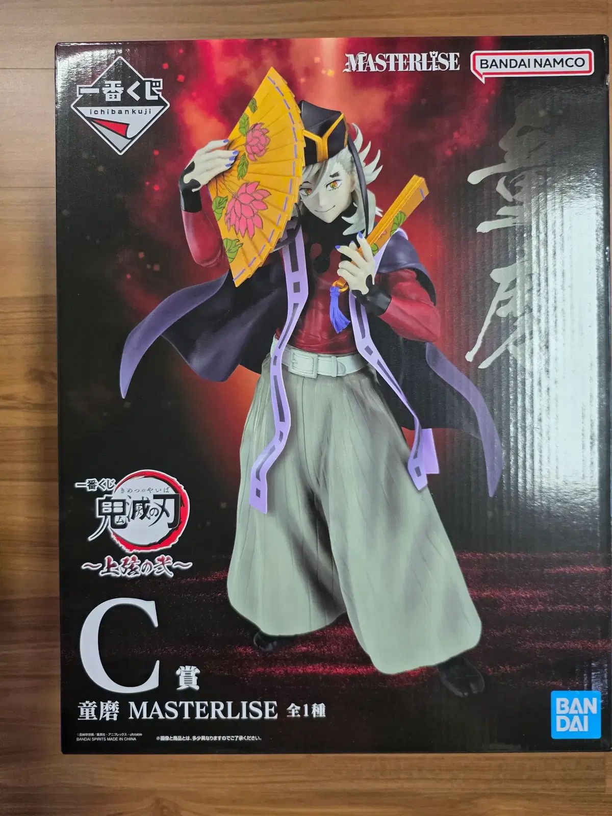 鬼滅の刃 C賞 未開封 出品