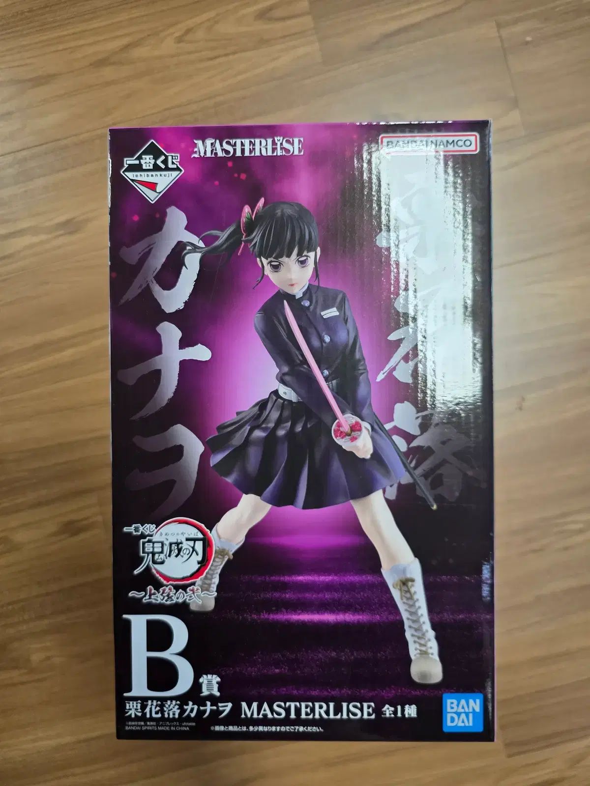 鬼滅の刃 B賞 未開封 出品