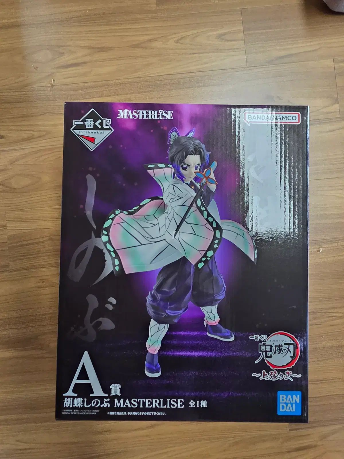 鬼滅の刃 A賞 未開封 出品