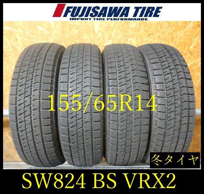 【SW824】17F●送料無料●2024年製造 約7.5～8部山●BS BLIZZAK VRX2●155/65R14●4本