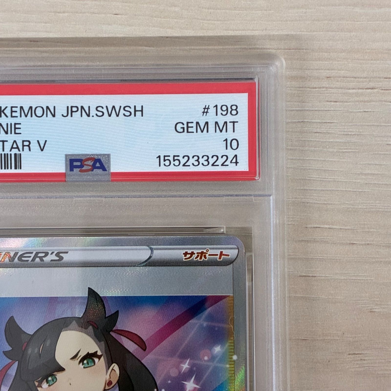 s9075）PSA10 マリィ SR (シャイニーマリィ) [S4a 198/190](ハイクラス