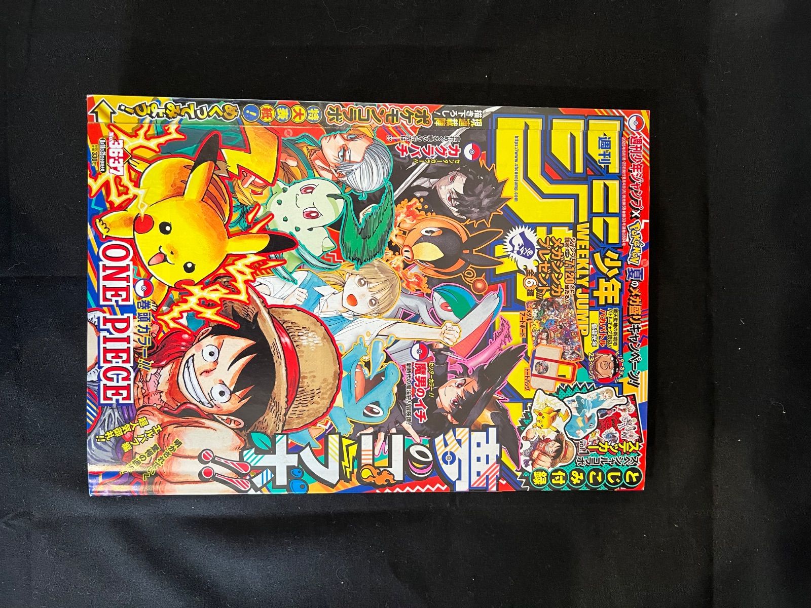 週間少年ジャンプ　2025年36・37合併号　38号　ポケモンコラボ週刊誌
