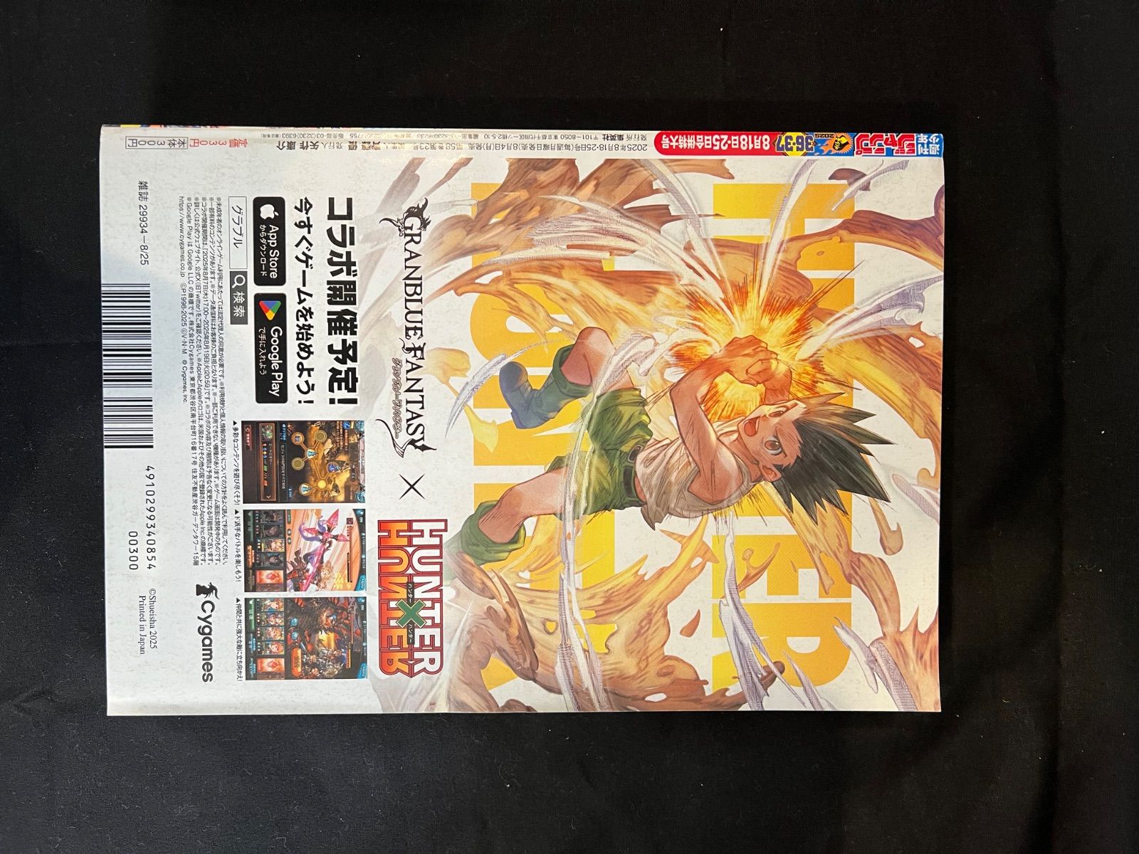 週間少年ジャンプ　2025年36・37合併号　38号　ポケモンコラボ