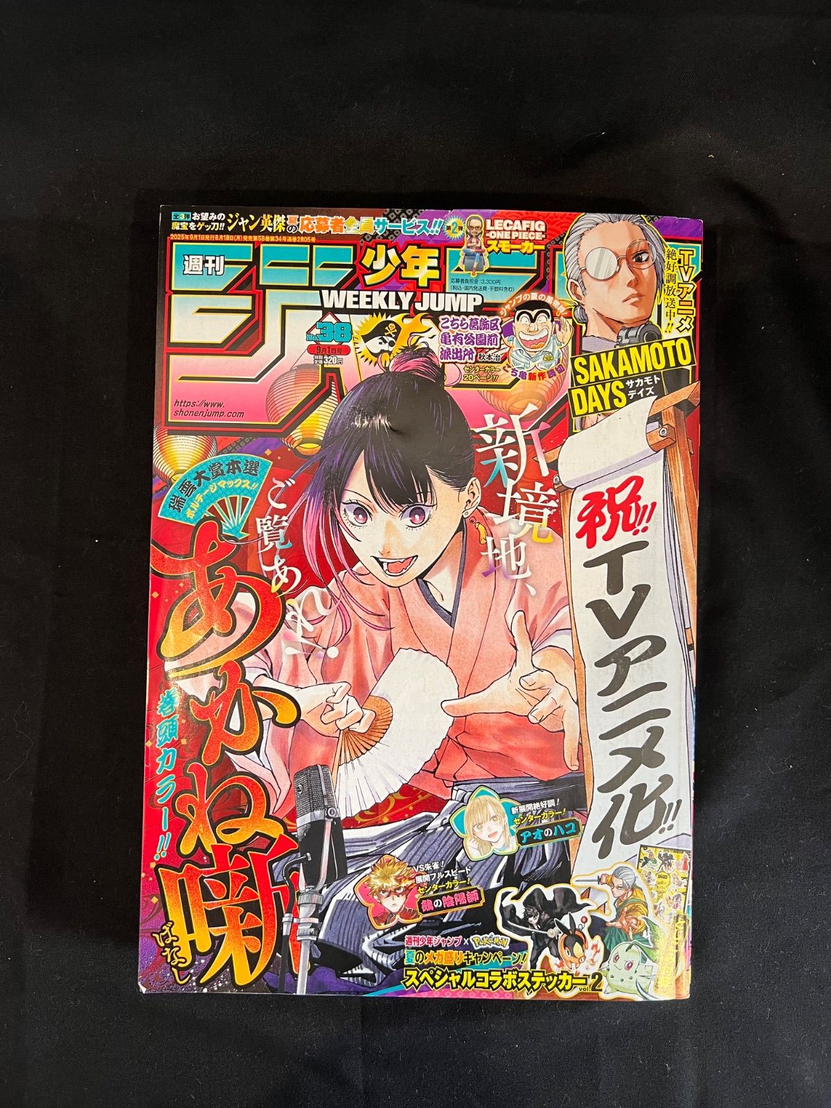 週間少年ジャンプ　2025年36・37合併号　38号　ポケモンコラボ