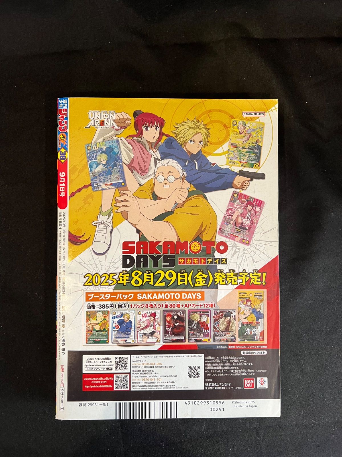 週間少年ジャンプ　2025年36・37合併号　38号　ポケモンコラボ