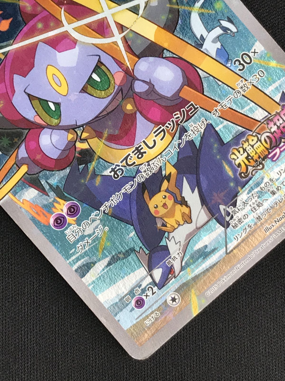 ポケモンカードゲーム ポケカ フーパ - 155/XY-P PR 映画公開記念<劇場