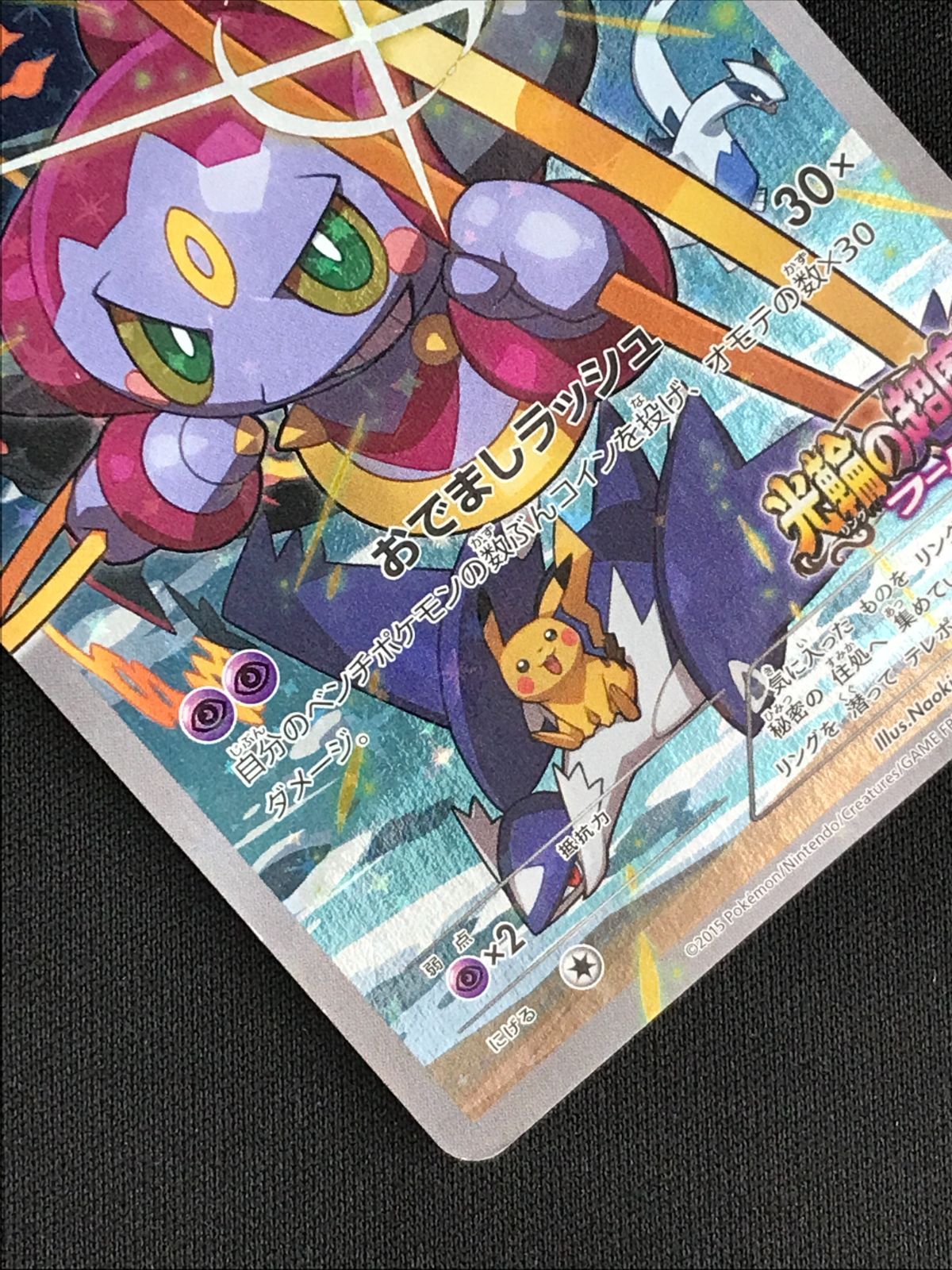 ポケモンカードゲーム ポケカ フーパ - 155/XY-P PR 映画公開記念<劇場
