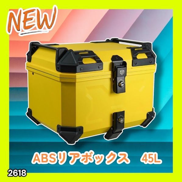 #2618 ABS バイク用 リア ボックス 45L イエロー 鍵ロック機能付き 防塵 完全 防水 軽量 持ち運び バックレスト付き 多くのキャリアに対応 取り付け工具セット ※一部地域離島別途配送料有