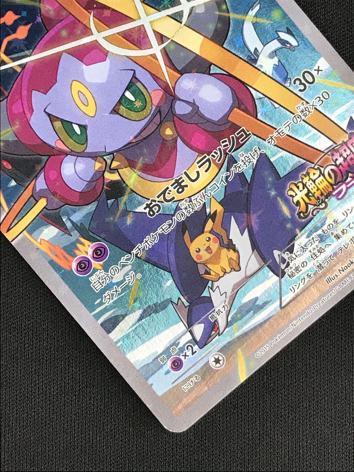 ポケモンカードゲーム ポケカ フーパ - 155/XY-P PR 映画公開記念<劇場