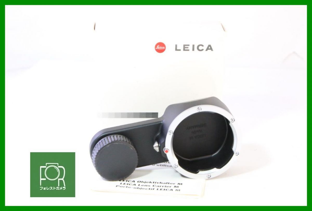 【動作保証・点検済】極上品■Leica Lens carrier M 14404■箱付き■AH930
