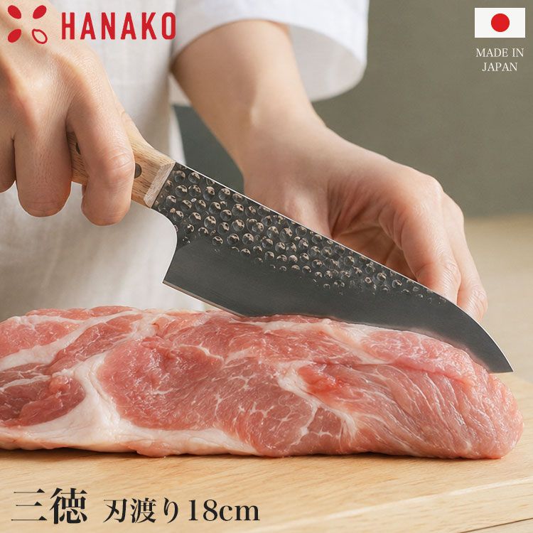 三徳包丁 ステンレス 日本製 木柄 HANAKO 関市 岐阜 よく切れる 錆びにくい 槌目加工 180mm ナイフ ほうちょう 三徳 包丁 庖丁 万能包丁 耐久性 使いやすい おしゃれ 調理器具 キッチン用品 硬度57