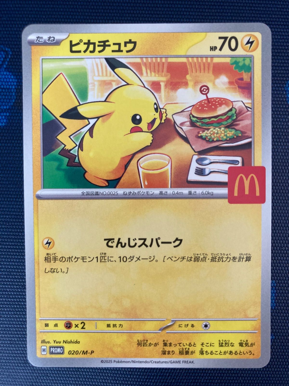 ピカチュウ P [M-P 020](プロモカードパック「マクドナルド ハッピー