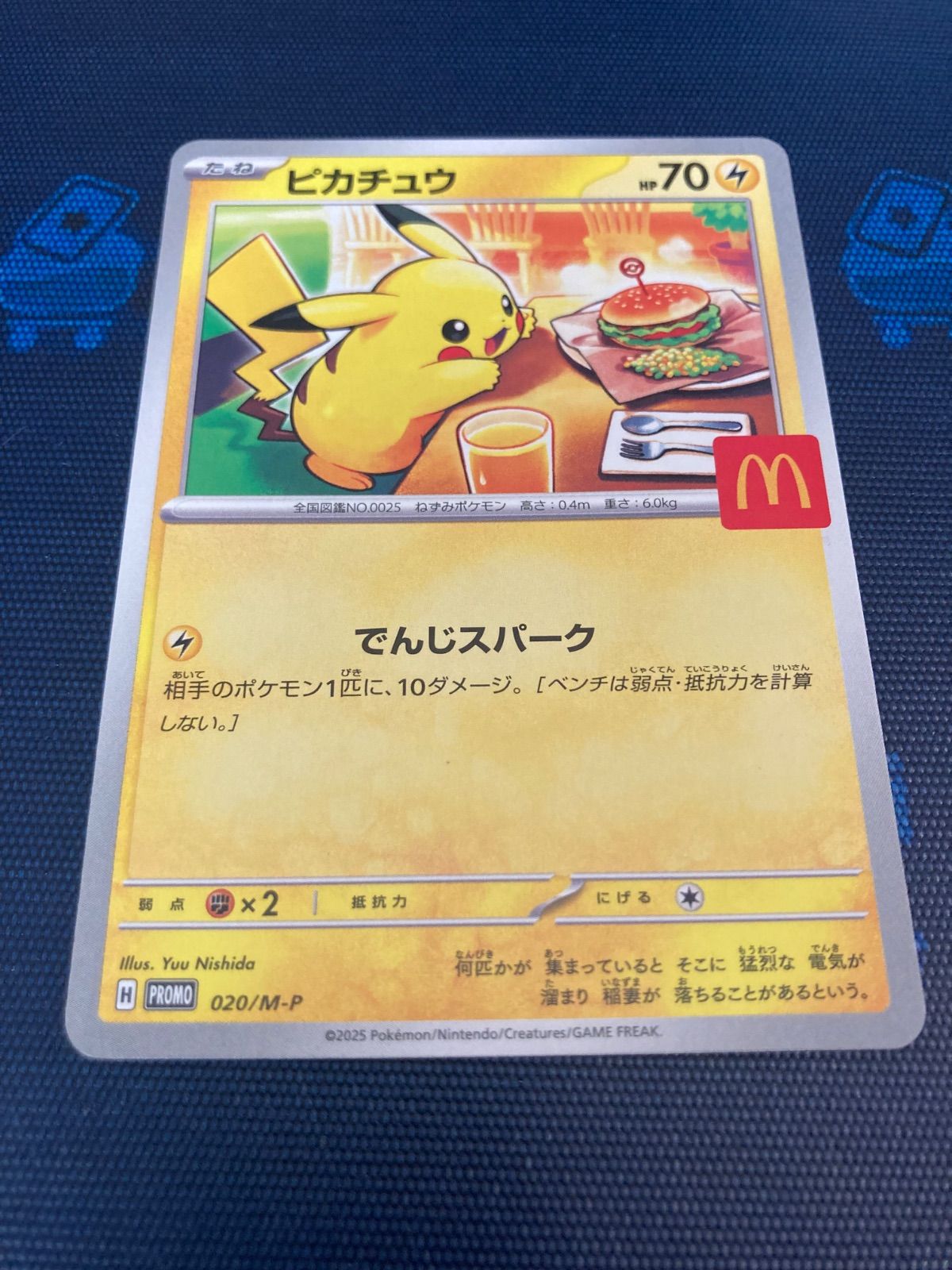 2025 ピカチュウ マクドナルドカード #020 ピカチュウ P [M-P 020](プロモカードパック「マクドナルド ハッピー