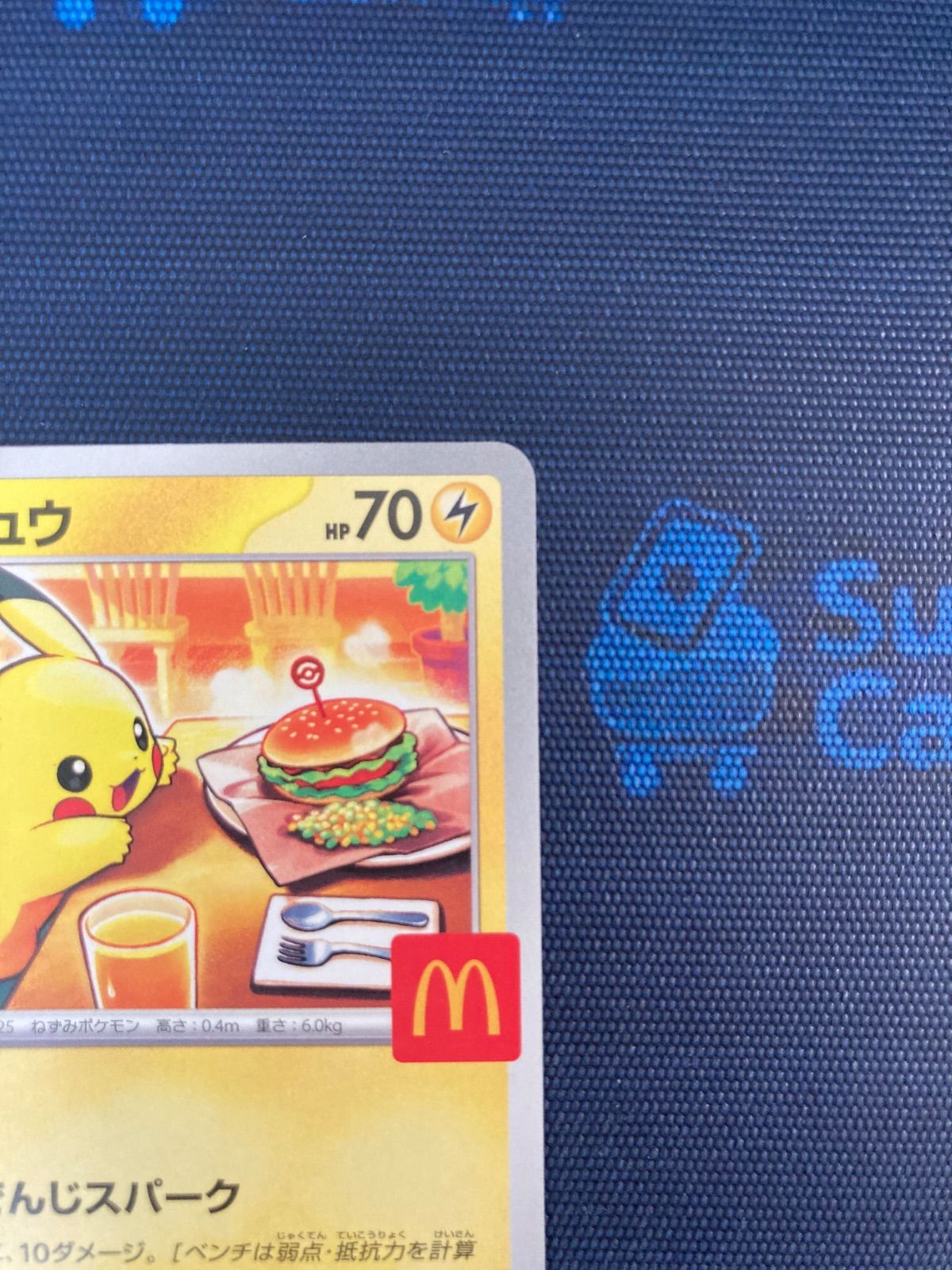 ピカチュウ P [M-P 020](プロモカードパック「マクドナルド ハッピー