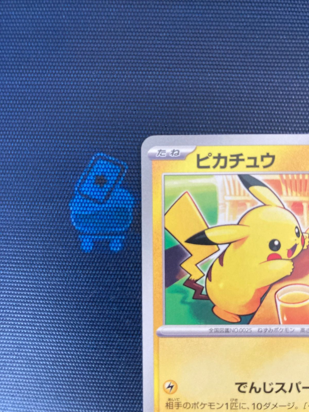 ピカチュウ P [M-P 020](プロモカードパック「マクドナルド ハッピー