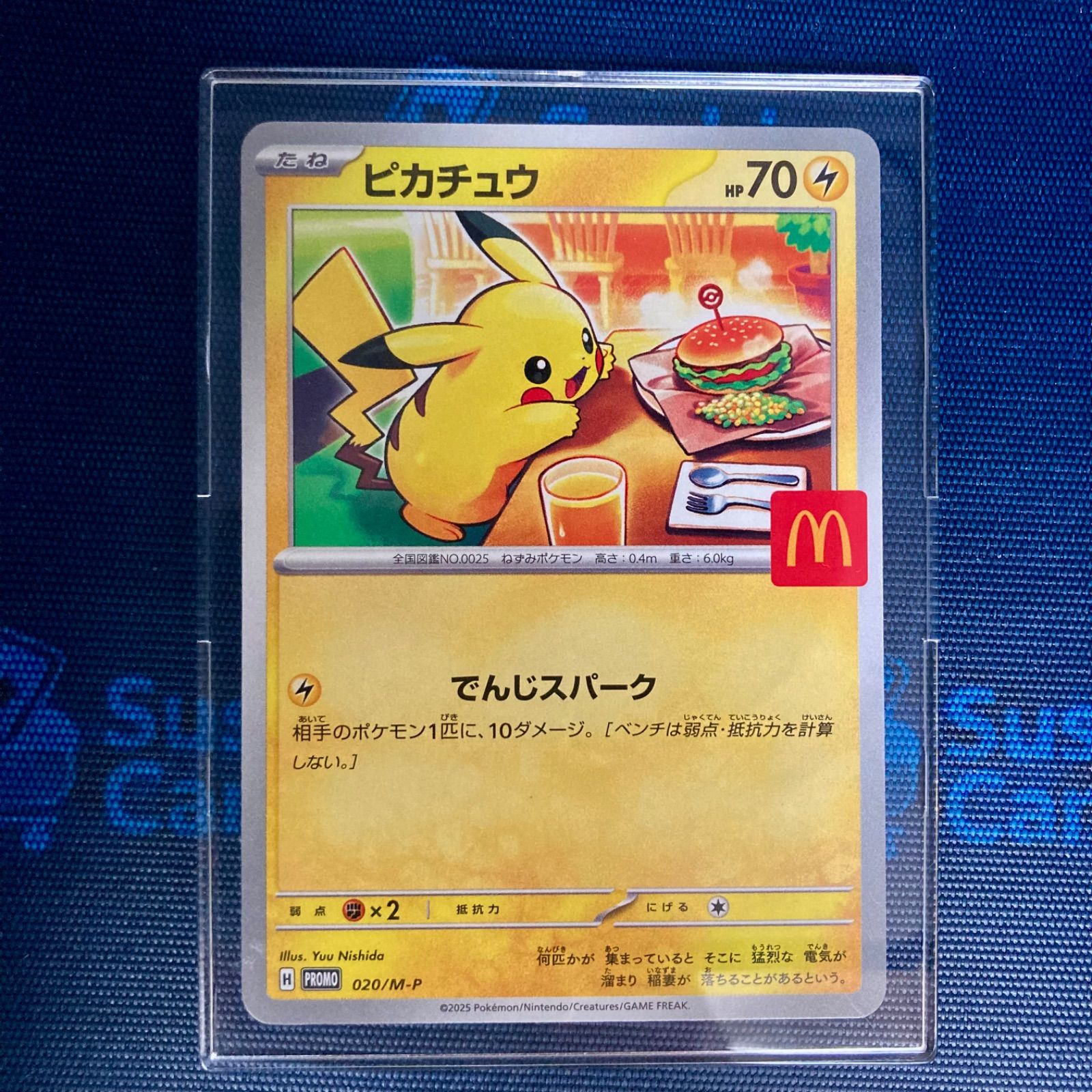 2025 ピカチュウ マクドナルドカード #020 ピカチュウ P [M-P 020](プロモカードパック「マクドナルド ハッピー