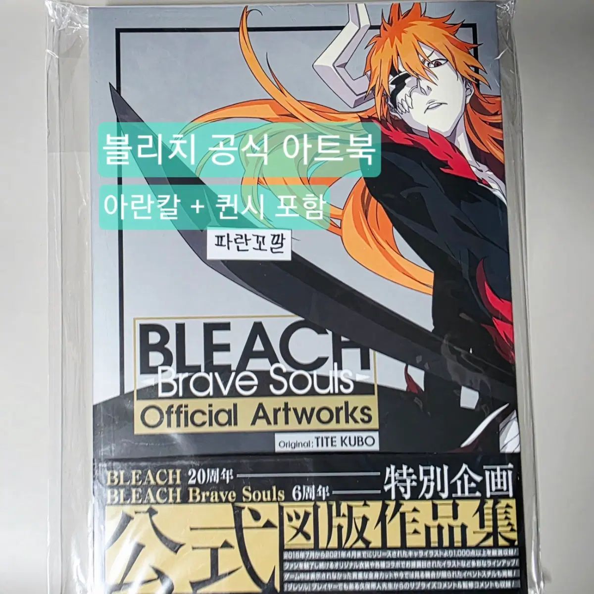 ブリーチ ブレイヴ あんさんぶるスターズ！！(あんスタ) 公式 アートブック イラスト アランカル 死神 クインシー