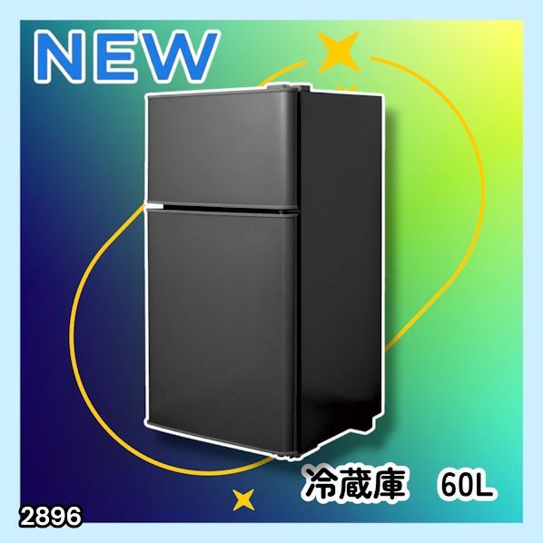 #2896 冷蔵庫 2ドア 右開き ブラック 60L 冷蔵室 38L 冷凍室 22L 1人暮らし コンパクト 省エネ 静音 設計 温度調整 ミニ 小型 家庭用 上段冷凍庫 業務用 ※一部地域離島別途配送料有