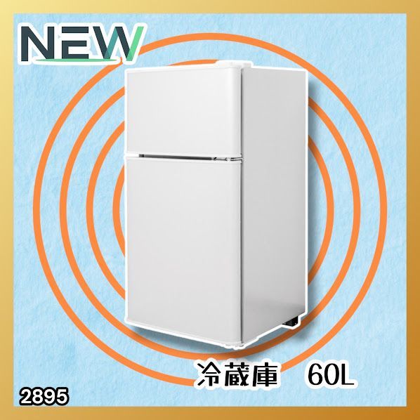 #2895 冷蔵庫 2ドア 右開き ホワイト 60L 冷蔵室 38L 冷凍室 22L 1人暮らし コンパクト 省エネ 静音 設計 温度調整 ミニ 小型 家庭用 上段冷凍庫 業務用 ※一部地域離島別途配送料有 12,905円
