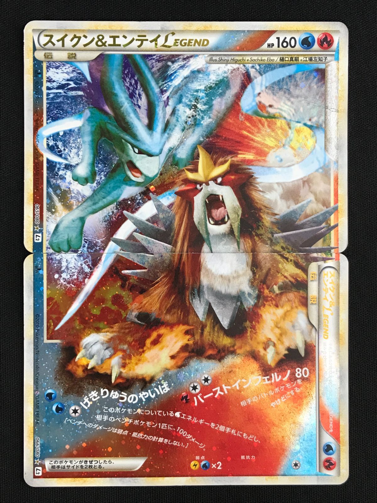 ポケモンカード スイクン＆エンテイ LEGEND L2 上下セット ポケモン