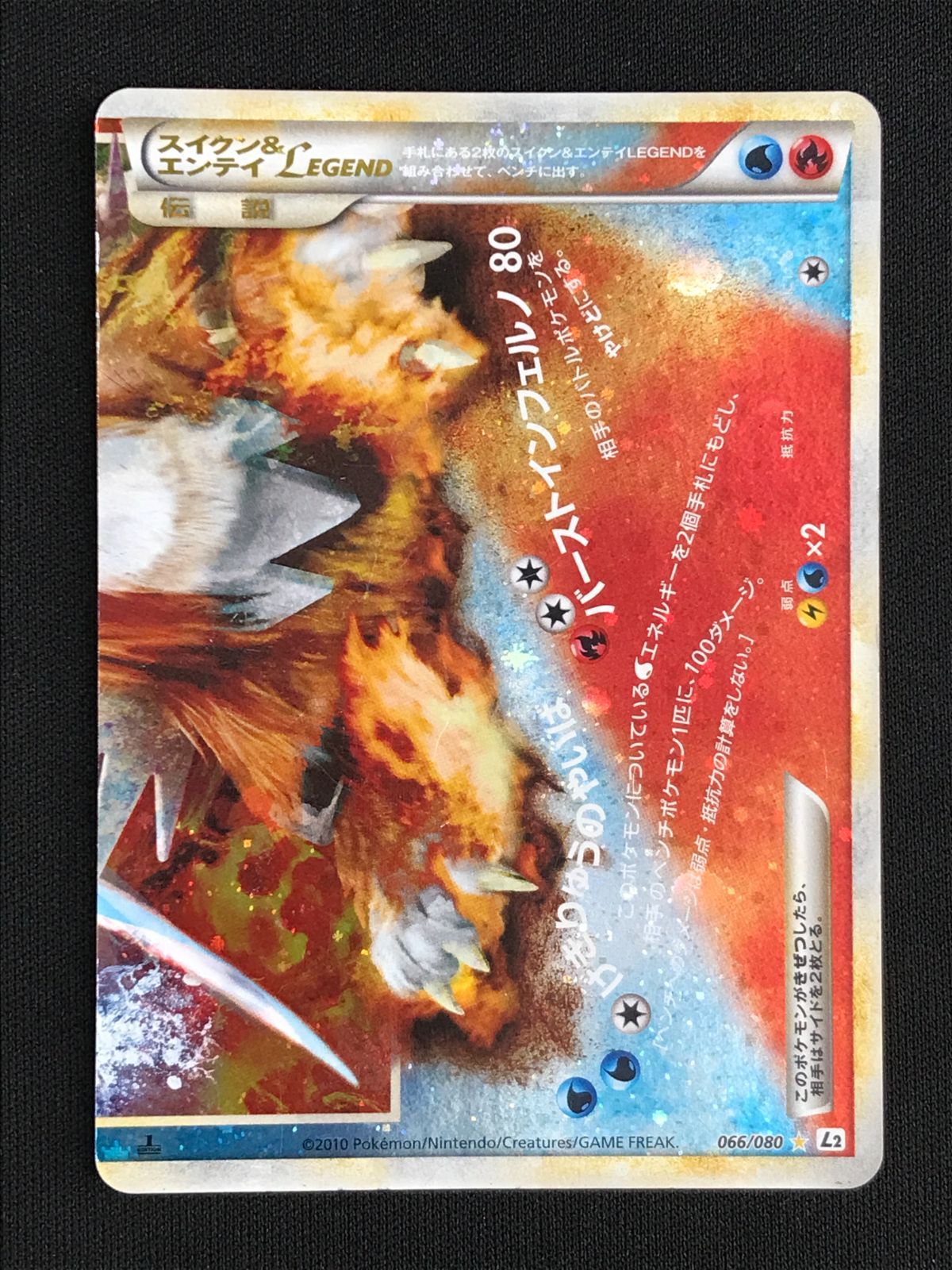 上下セット】 ポケモンカードゲーム ポケカ スイクン＆エンテイLEGEND