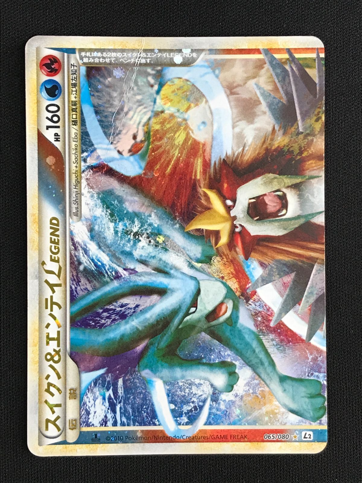 上下セット】 ポケモンカードゲーム ポケカ スイクン＆エンテイLEGEND