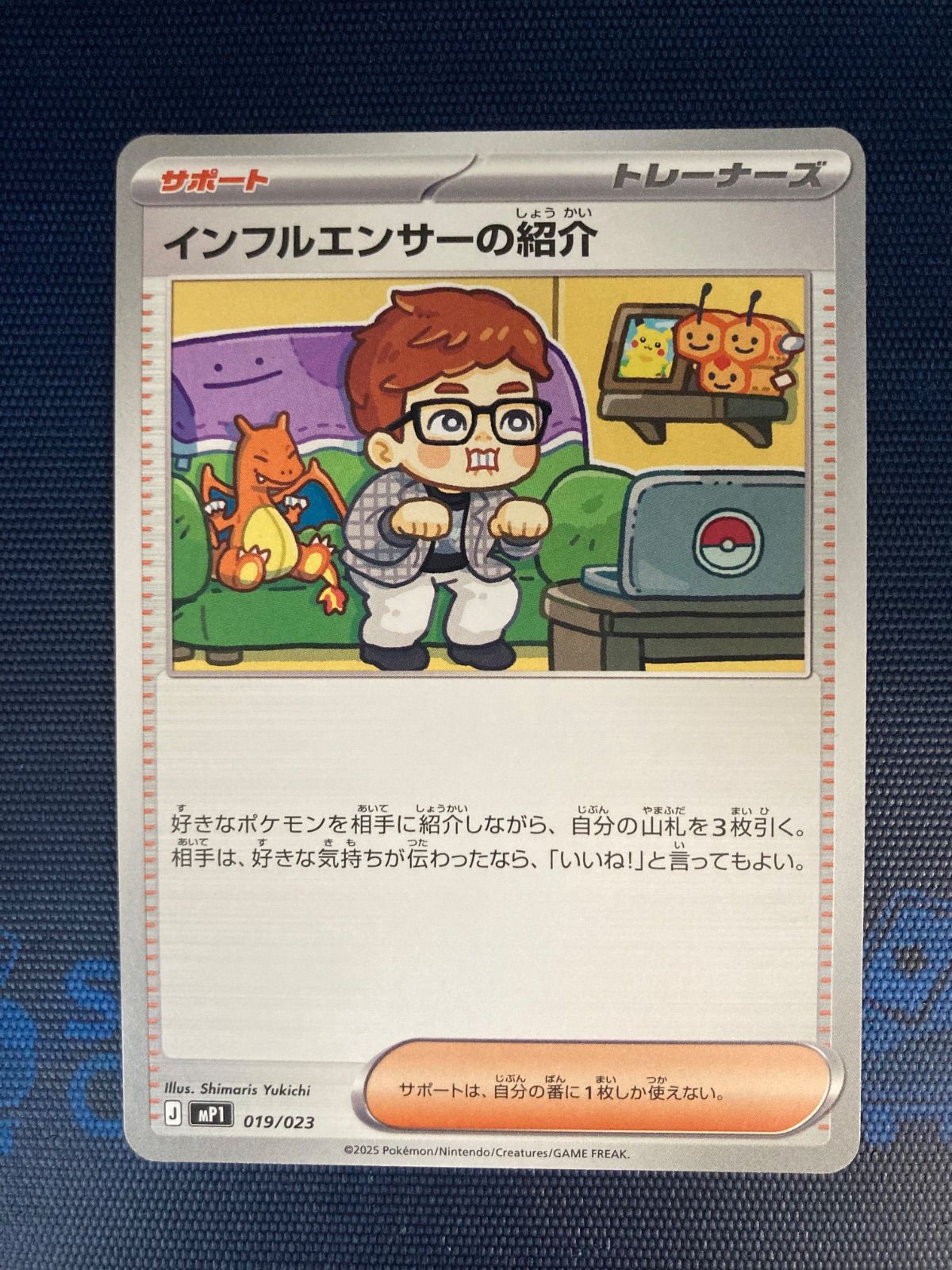 インフルエンサーの紹介 [MP1 019/23](スタートデッキ100「バトル