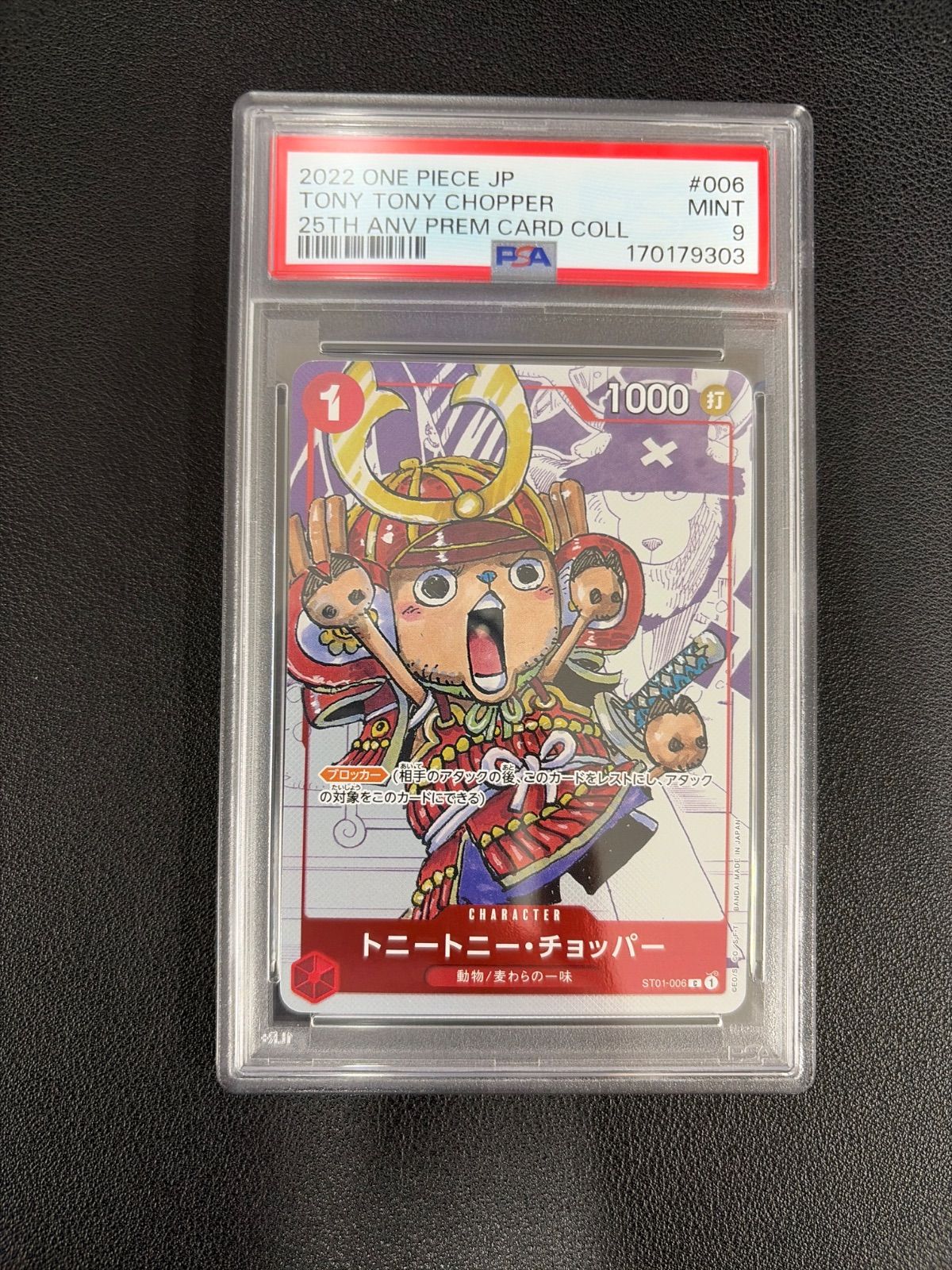 PSA9】ワンピースカード トニートニー・チョッパー C パラレル [ST01