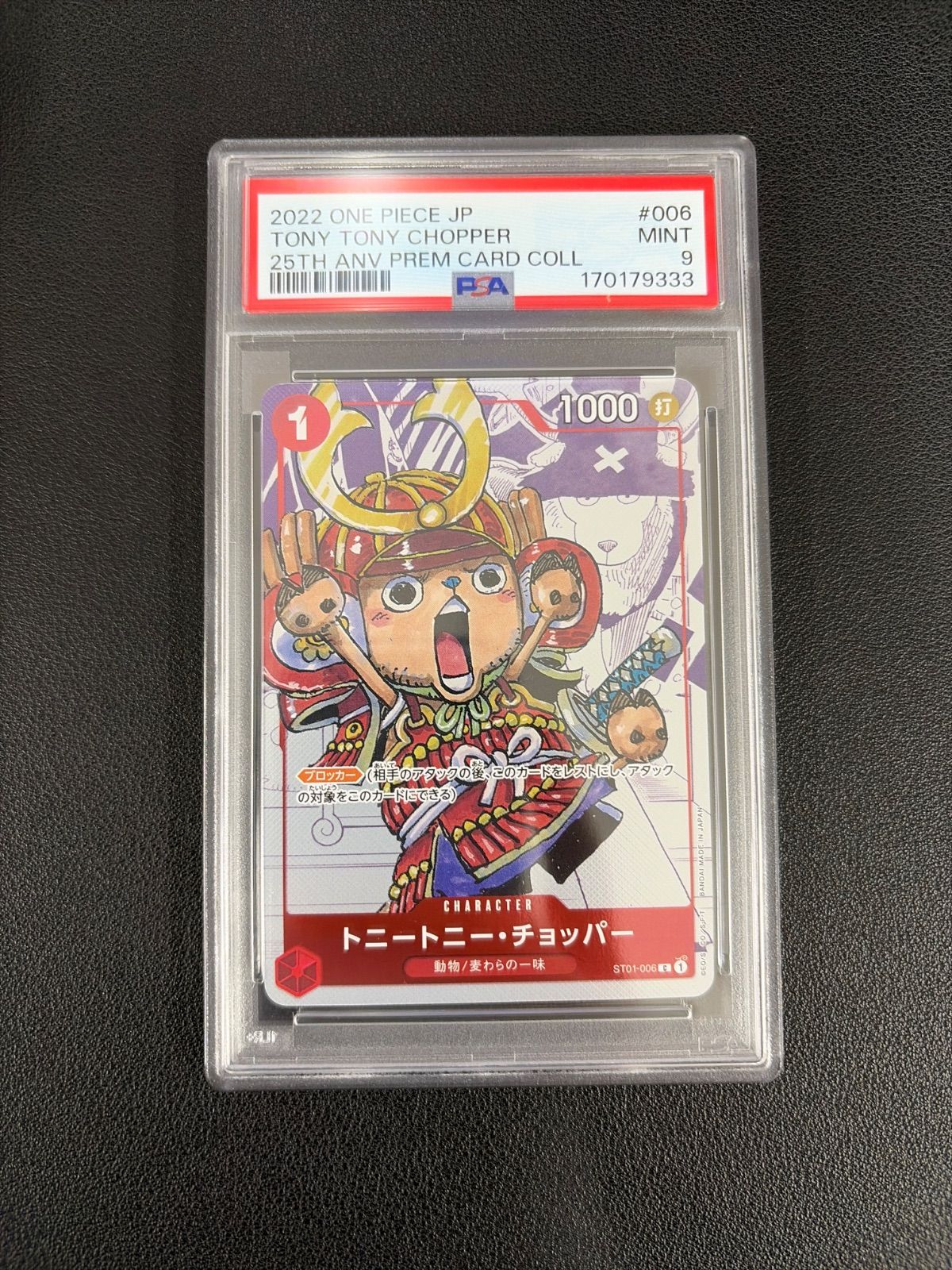 PSA9】ワンピースカード トニートニー・チョッパー C パラレル [ST01