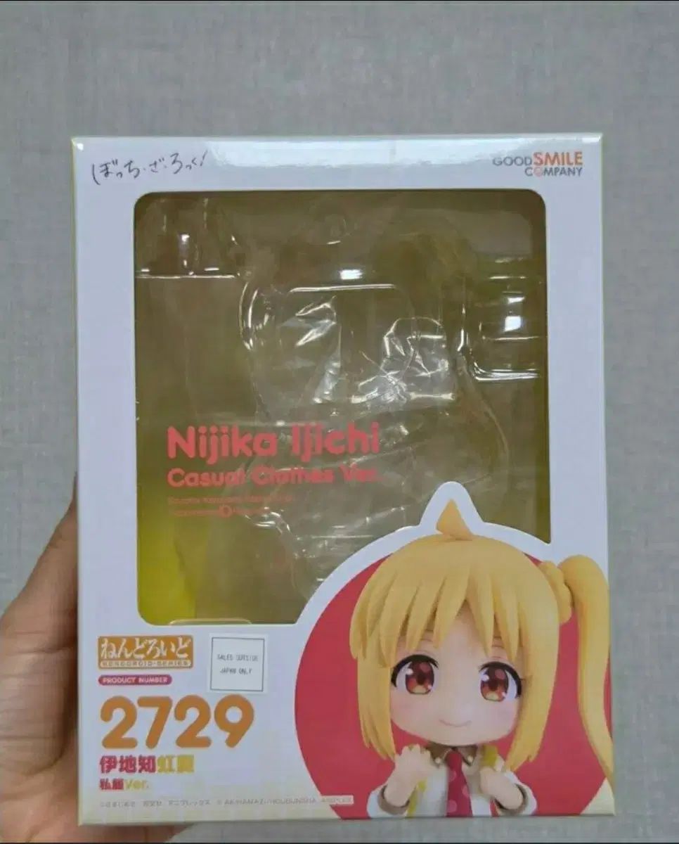 ぼっち・ざ・ろっく！ イージーチ ナジカ 私服 ねんどろいど