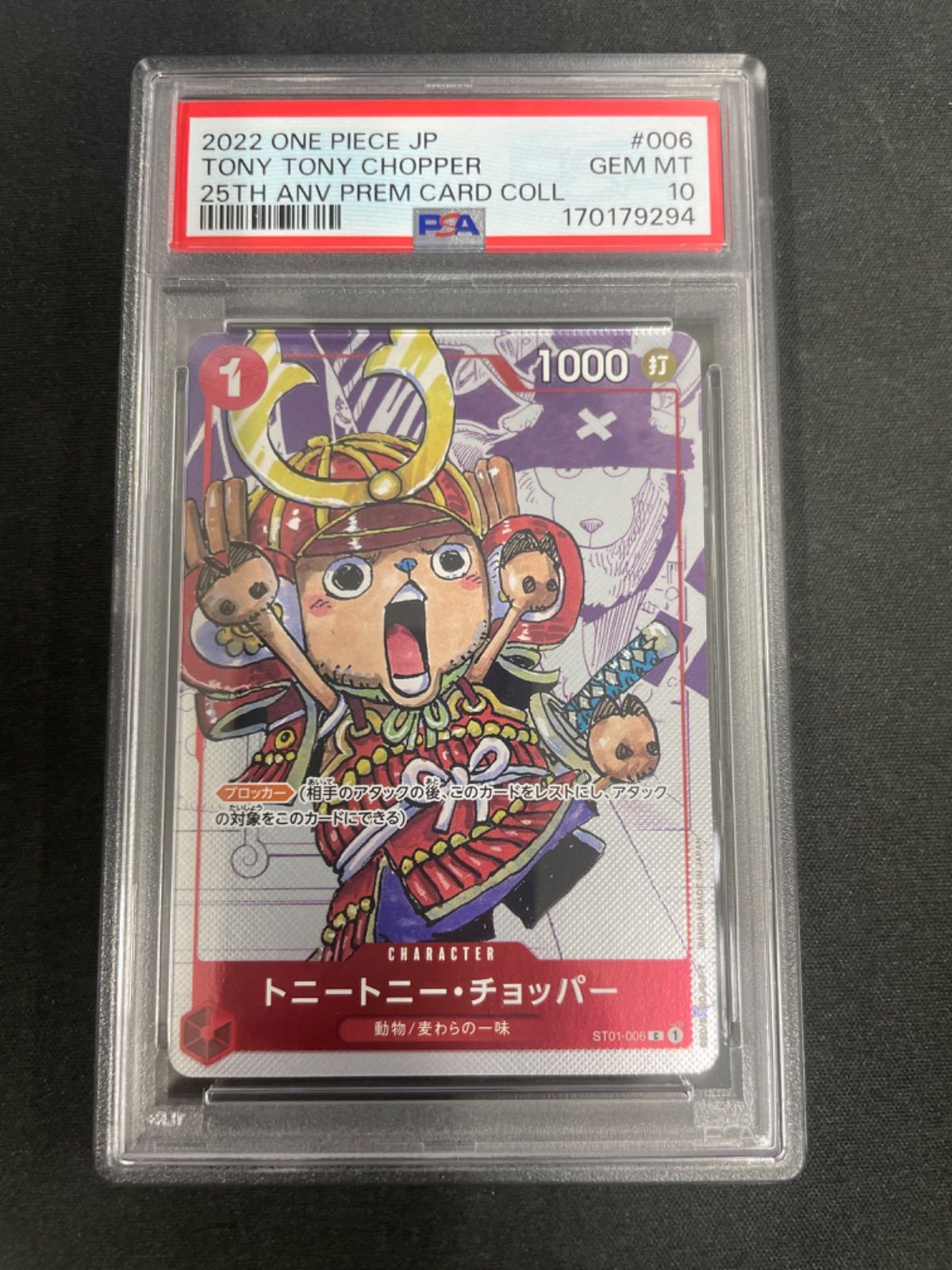 PSA10】トニートニー・チョッパー C パラレル [ST01-006] (プレミアム