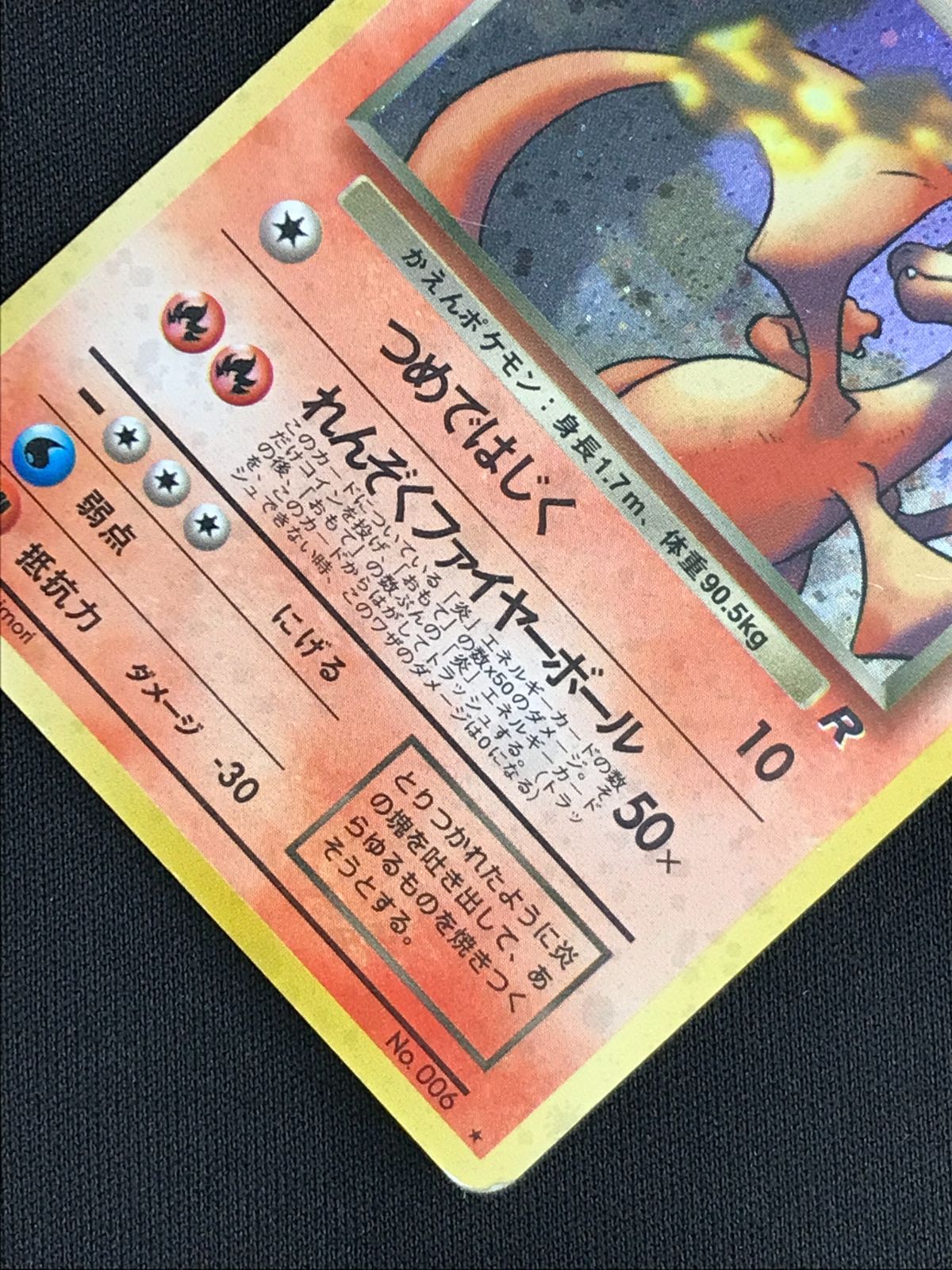 ポケモンカードゲーム ポケカ わるいリザードン LV.38 - No.006 第4弾