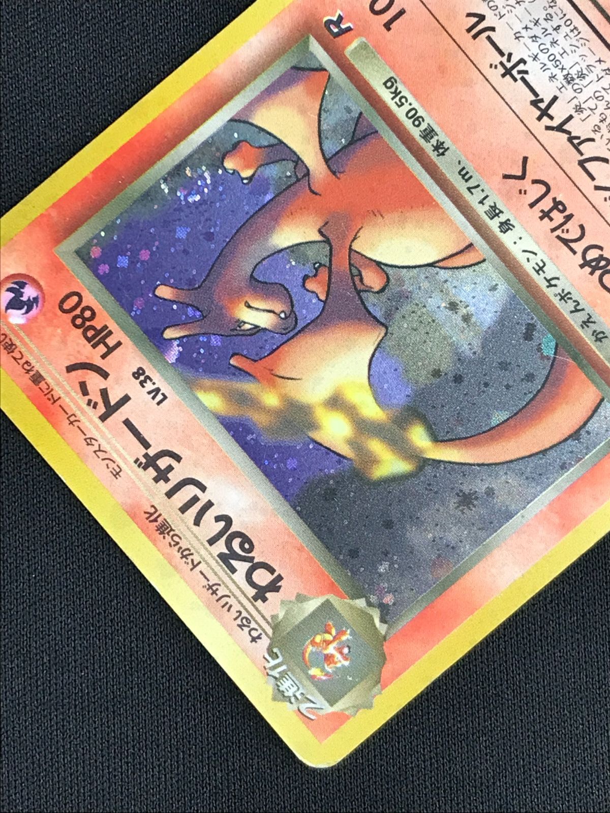ポケモンカードゲーム ポケカ わるいリザードン LV.38 - No.006 第4弾