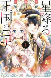 ★【中古】 星降る王国のニナ 1-18巻 セット リカチ [レンタル落ち] [コミック] [漫画]