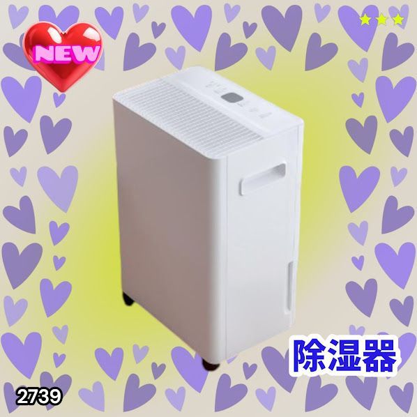 #2739 小型 除湿機 コンプレッサー式 最大14畳 衣類 乾燥 ミニ カビ防止 切タイマー機能 雨対策 洗濯物 省エネ パワフル 大容量 満水時自動停止 空気清浄機 ※一部地域離島別途配送料有