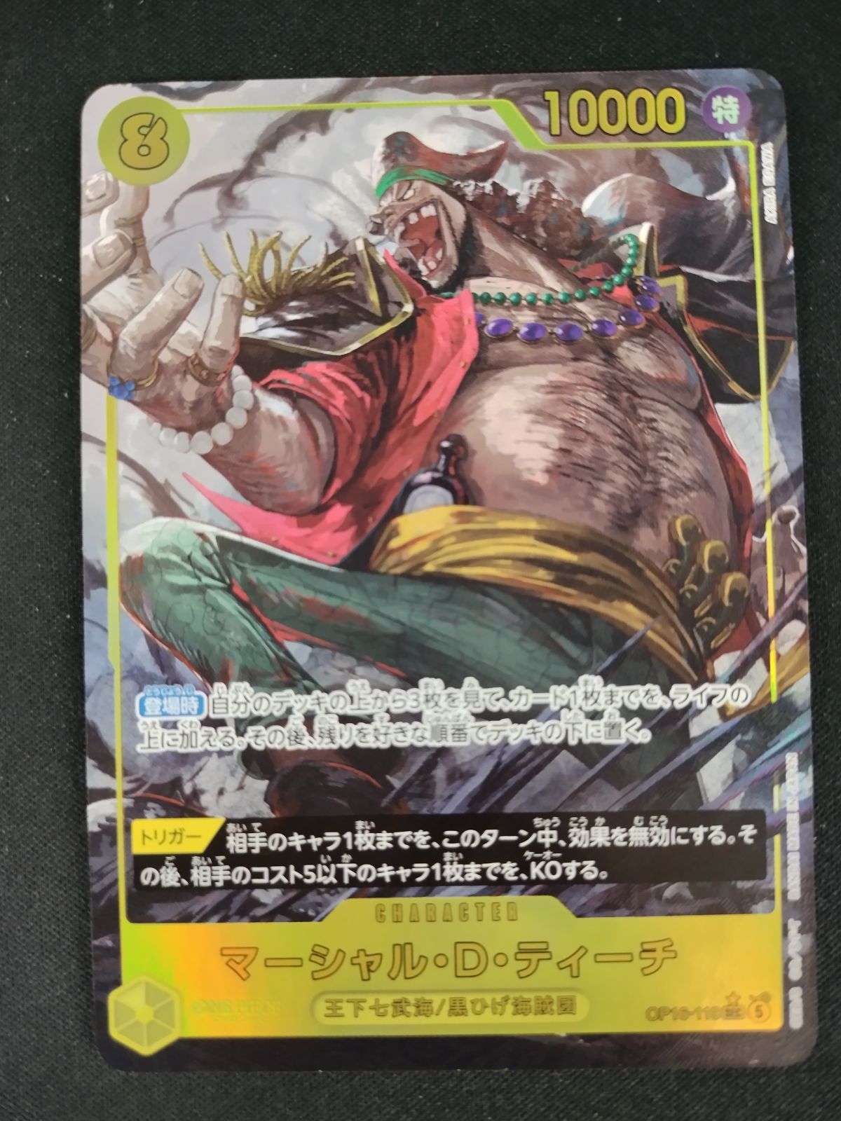 中古TCG】ワンピースカード マーシャル・D・ティーチ(☆SEC/パラレル