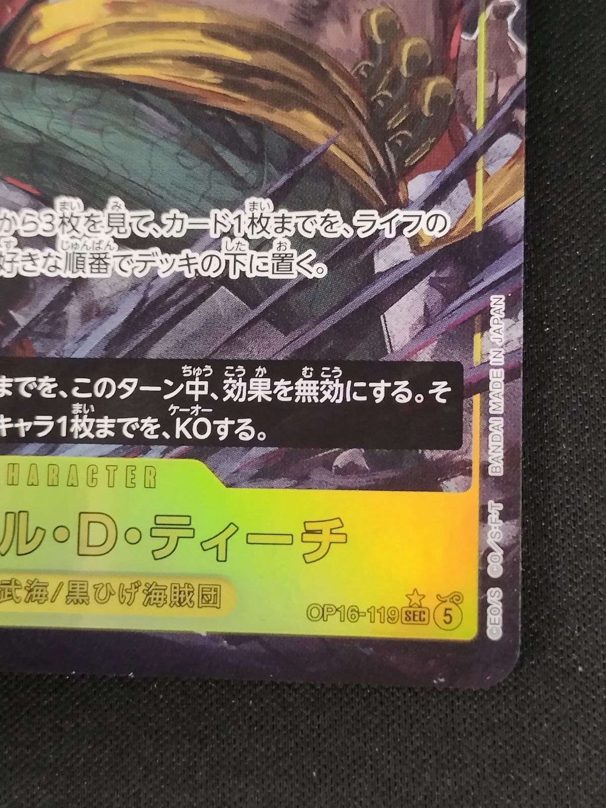 中古TCG】ワンピースカード マーシャル・D・ティーチ(☆SEC/パラレル