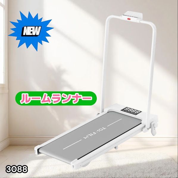 #3088 電動ルームランナー 家庭用 MAX12km/h 折りたたみ式 静音 薄型 トレッドミル 傾斜調整 ダイエット 2026年新作 ※一部地域離島別途配送料有