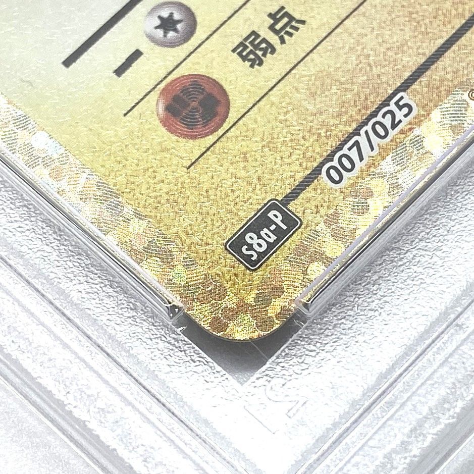 ☆PSA10 ポケモンカード おたんじょうびピカチュウ 007/025 25th