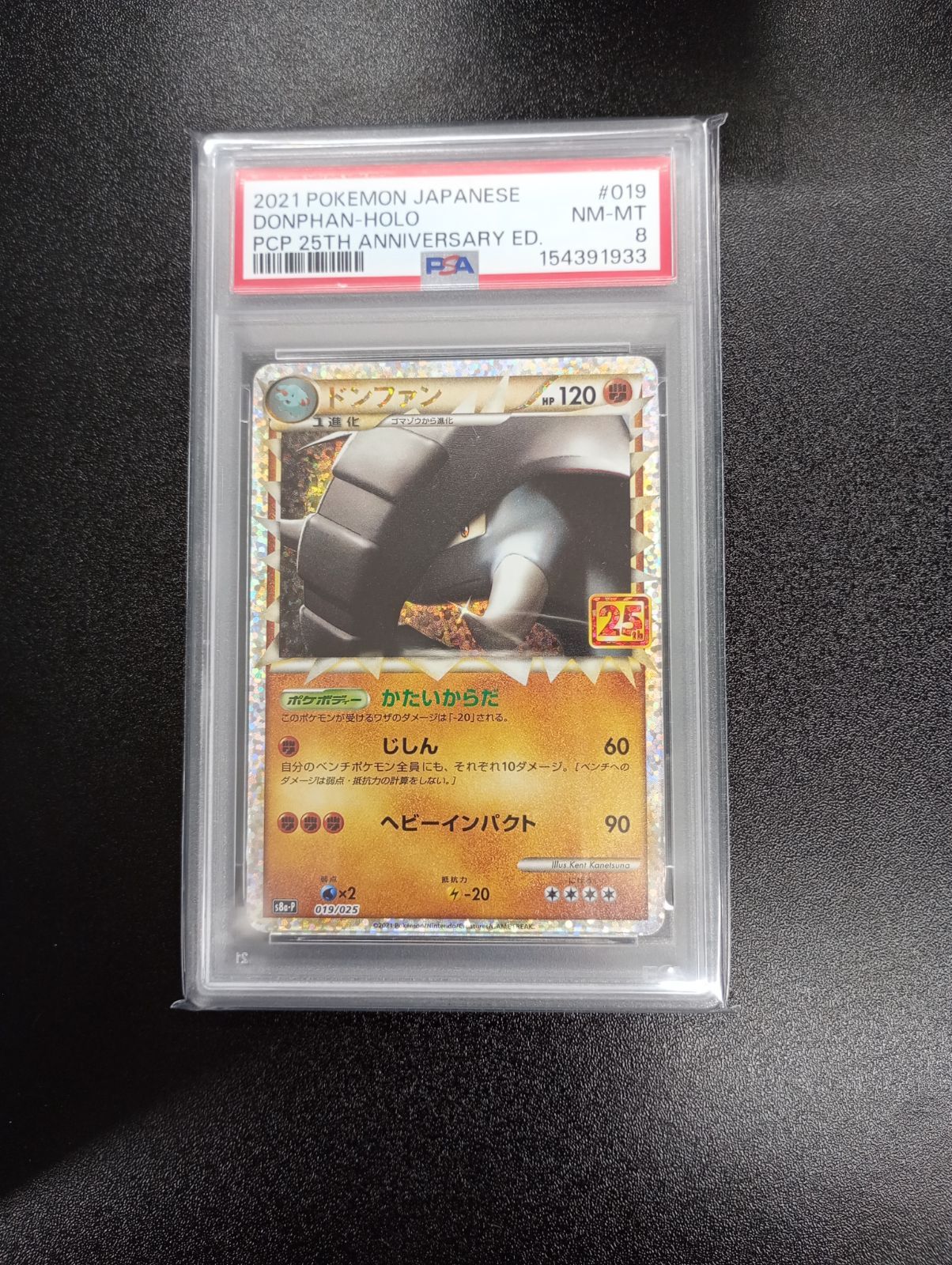 PSA8】ポケモンカード ドンファン: プロモ [S8a-P 019](プロモカード