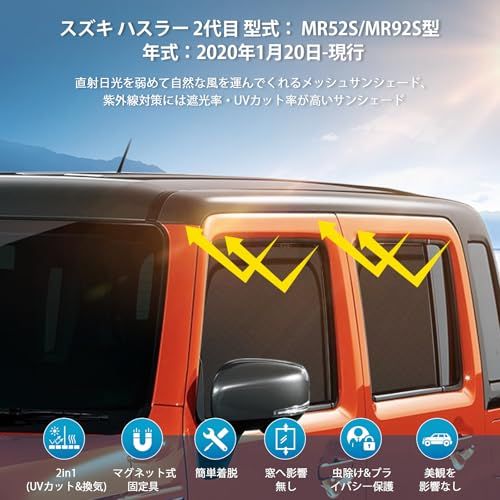 スズキ ハスラー MR52S MR92S 2代目 車種専用 メッシュカーテン サンシェード 遮光 換気 SUZUKI HUSTLER サイド用 2in1 カーテン 日除け 虫避け マグネット カーシェード 通風 UVカット運転席 助手席 イン ec16e909