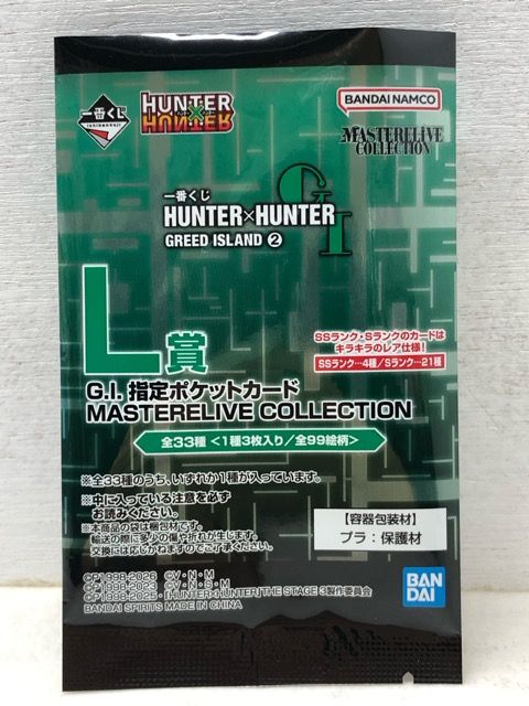 一番くじ HUNTER×HUNTER ハンターxハンター GREED ISLAND グリード