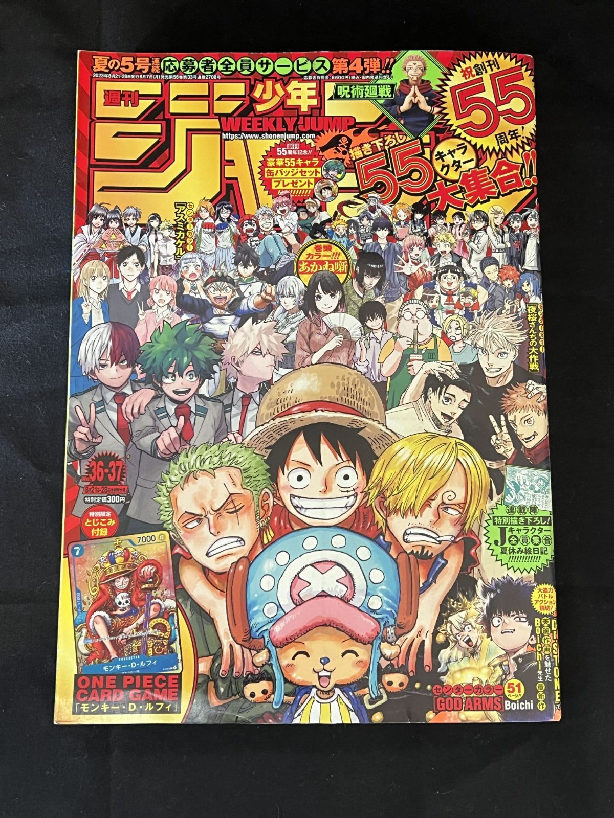 少年ジャンプ2023年36・37合併号ワンピースカード P-043付録未開封付き